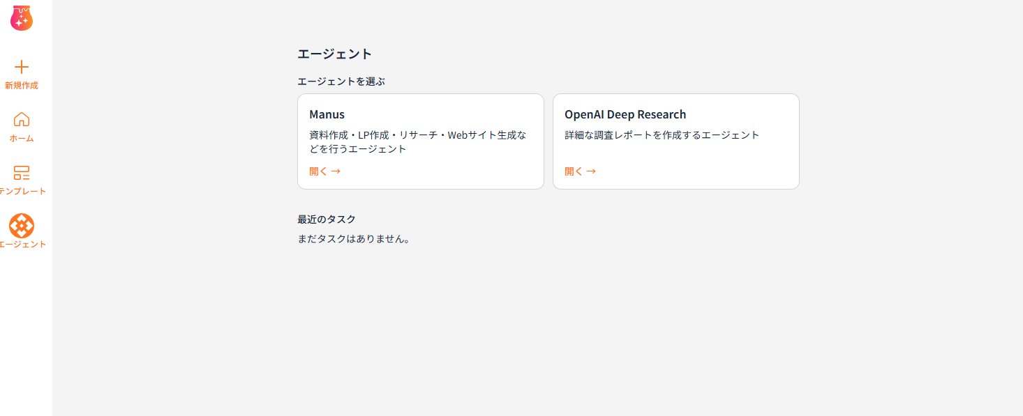 エージェント機能