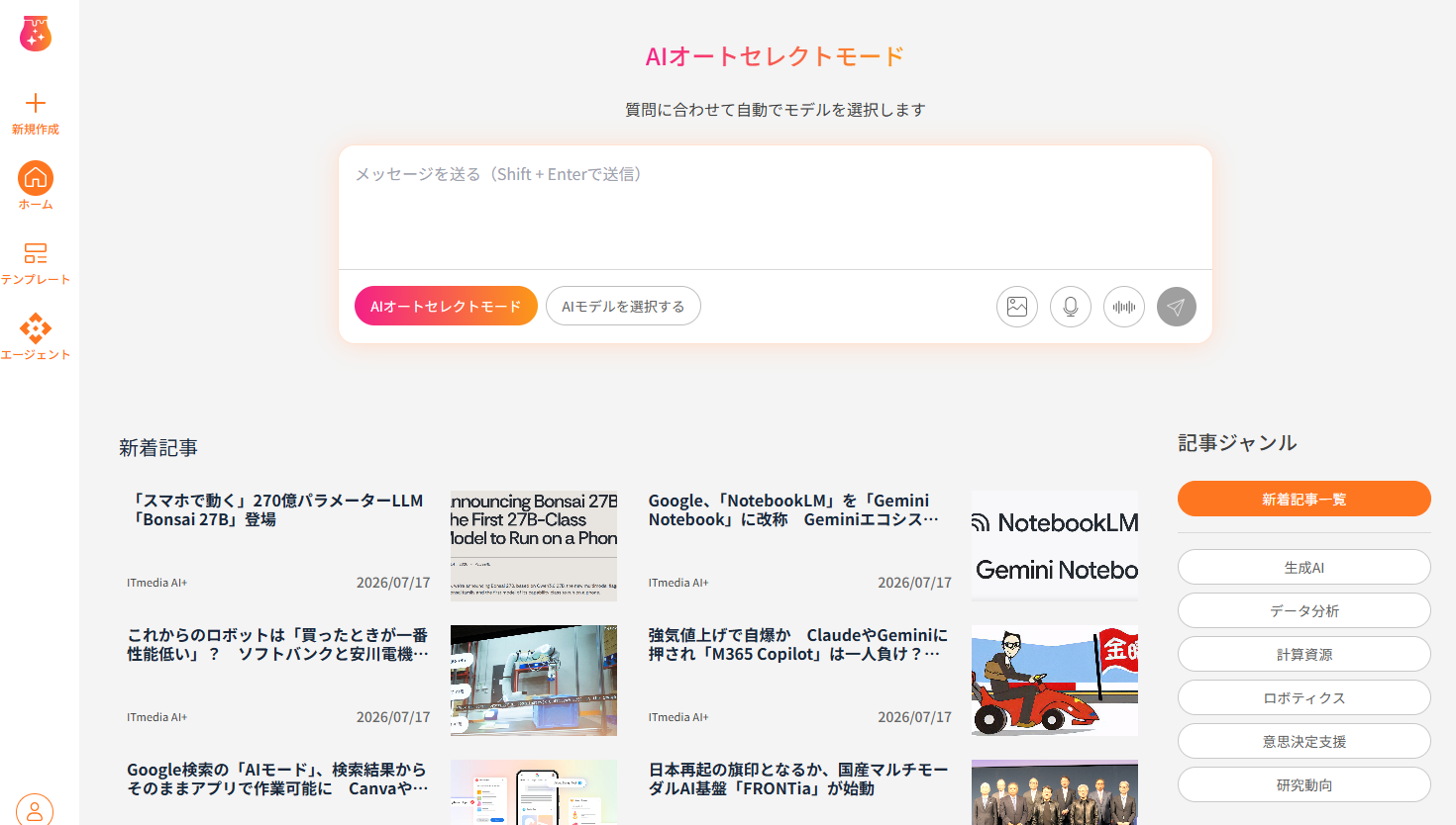 AI JAMのホーム画面